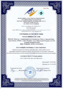 Сертификат соответствия ИСО 9001-2015